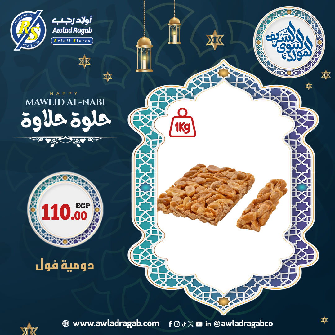ragab-sons offers from 29aug to 1aug 2025 عروض أولاد رجب من 29 أغسطس حتى 1 أغسطس 2025 صفحة رقم 12